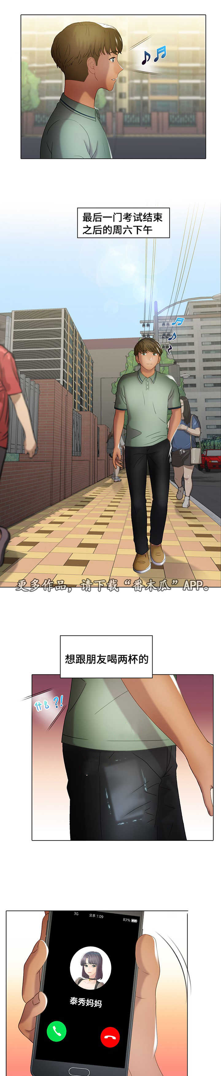 第31章：要疯了7