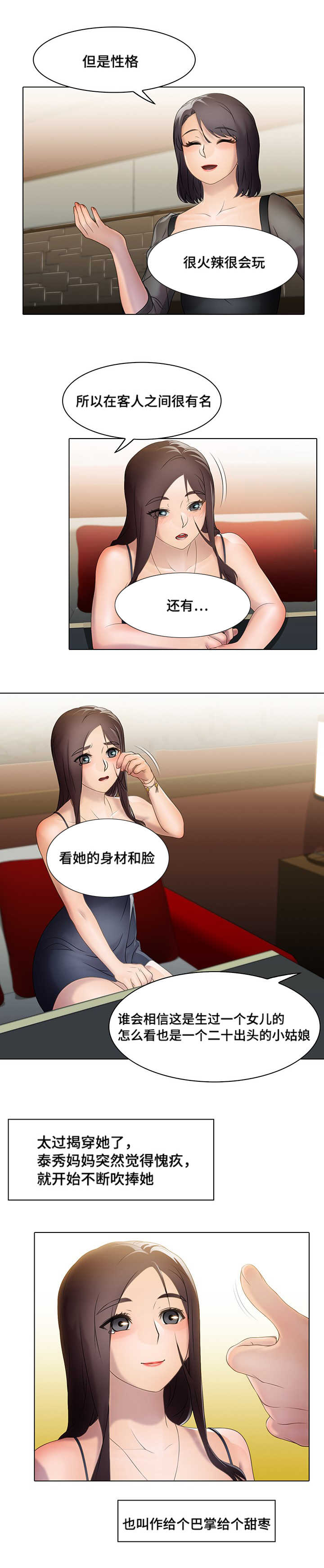 第19章：欢迎会3
