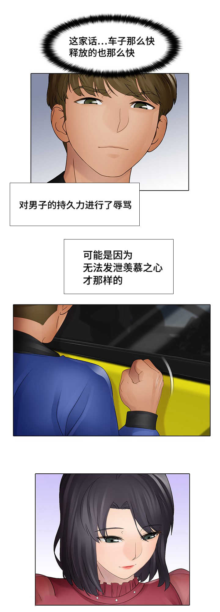 第11章：野男人10