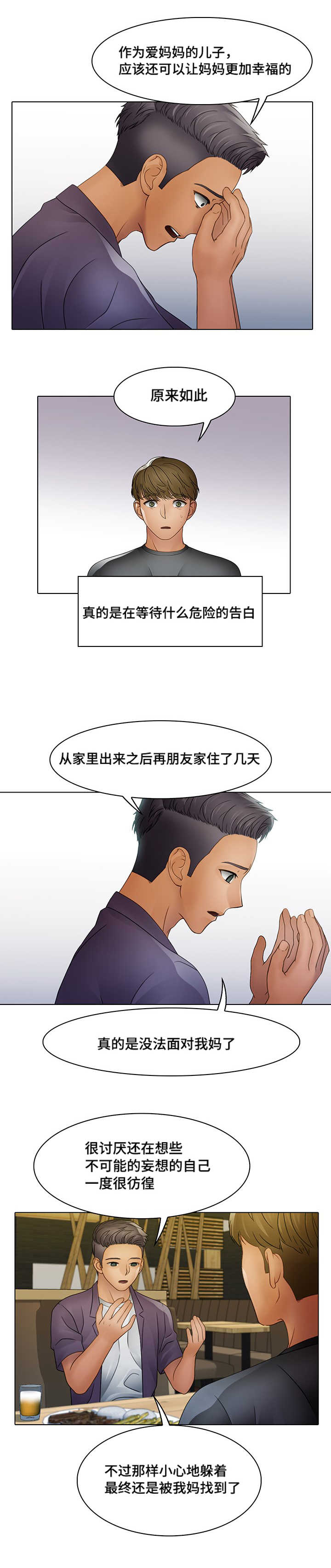 第8章：唯一的坚持7