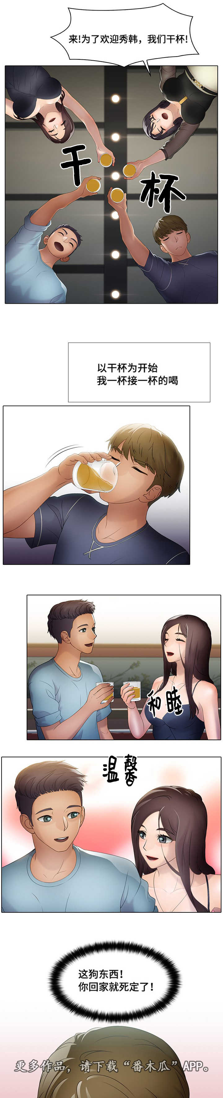 第19章：欢迎会8