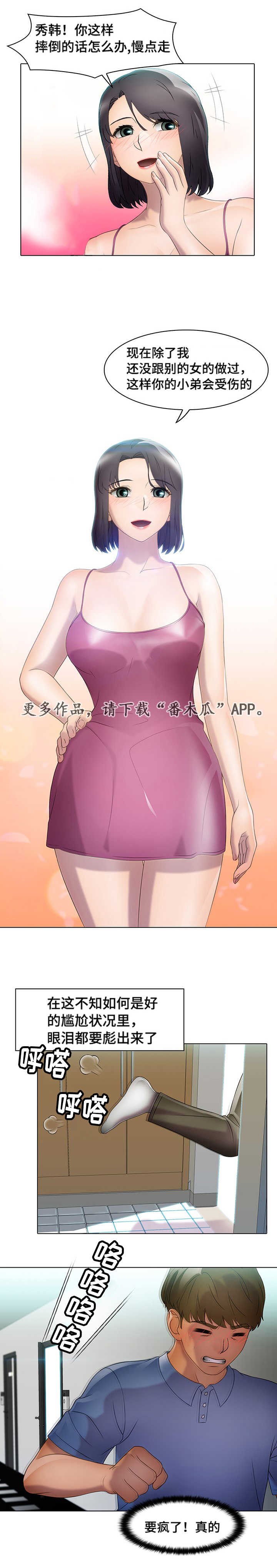 第31章：要疯了2