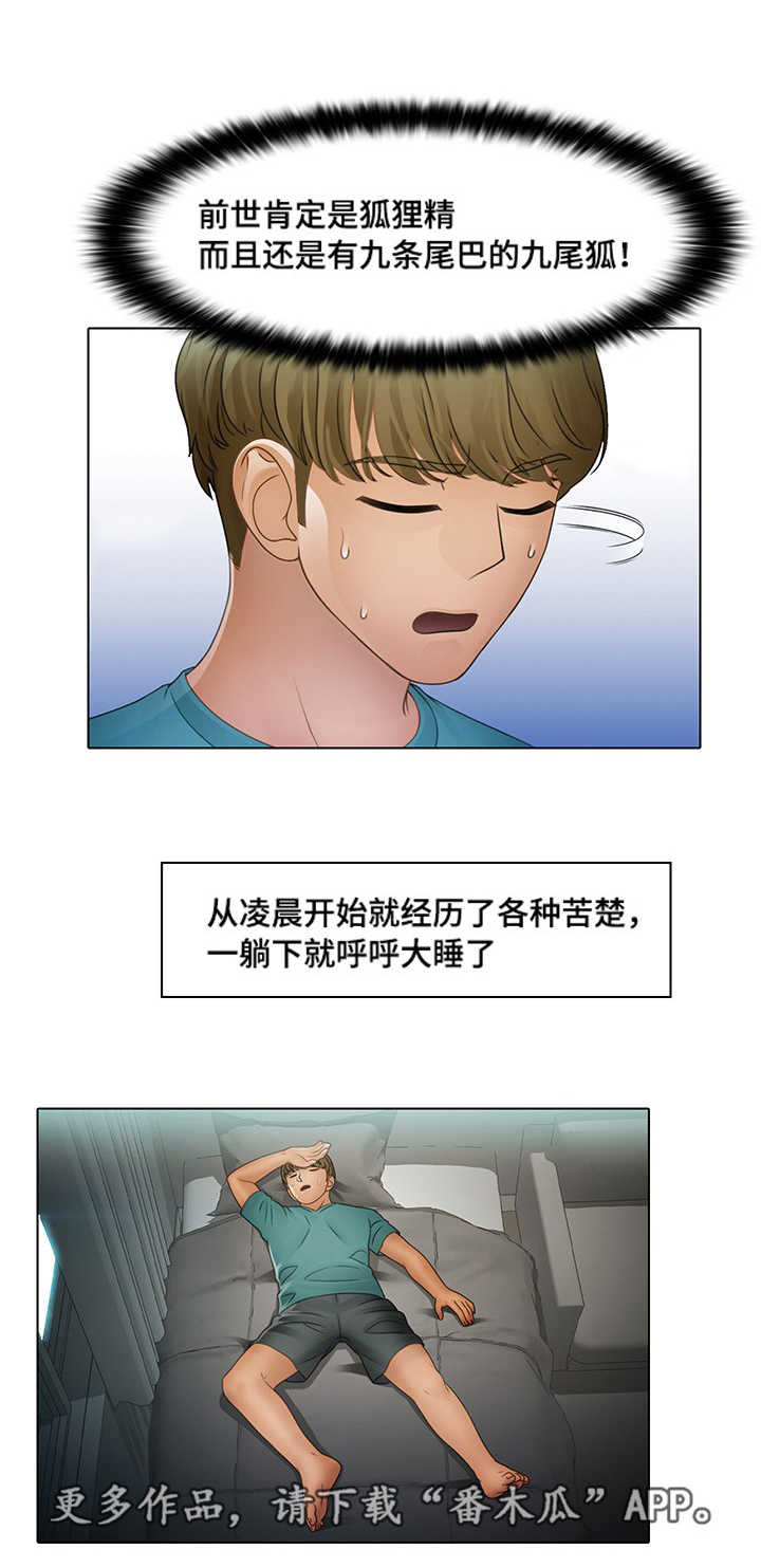 第16章：九尾狐4
