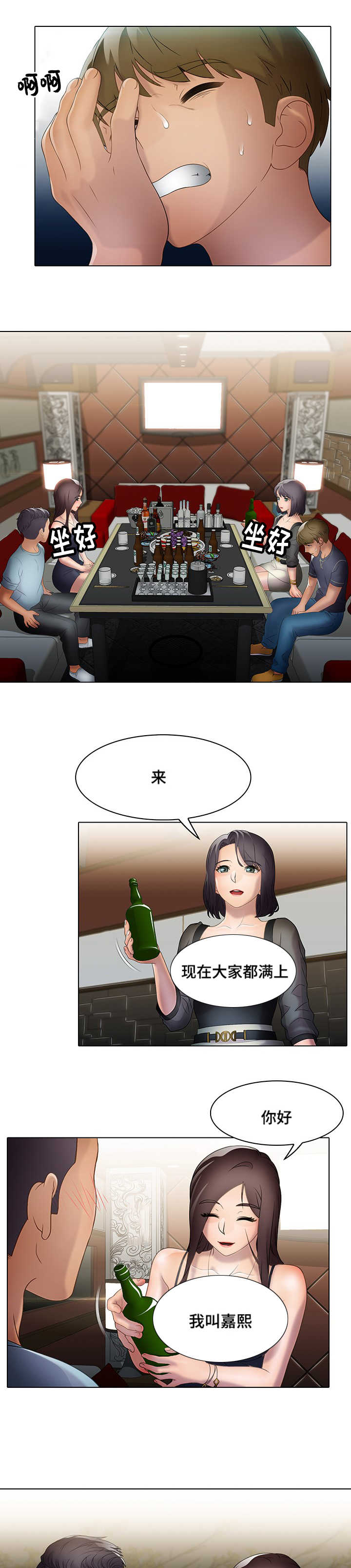 第18章：陪酒6