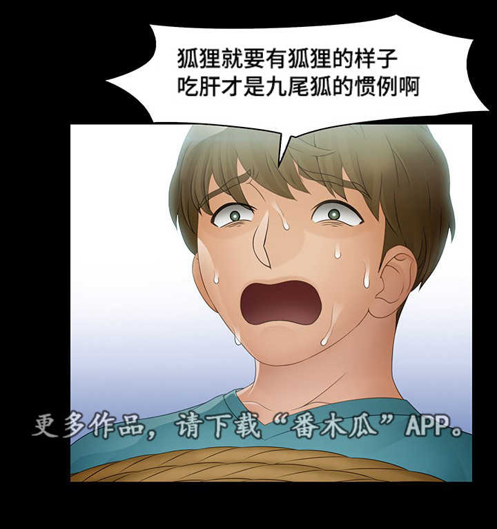 第16章：九尾狐10