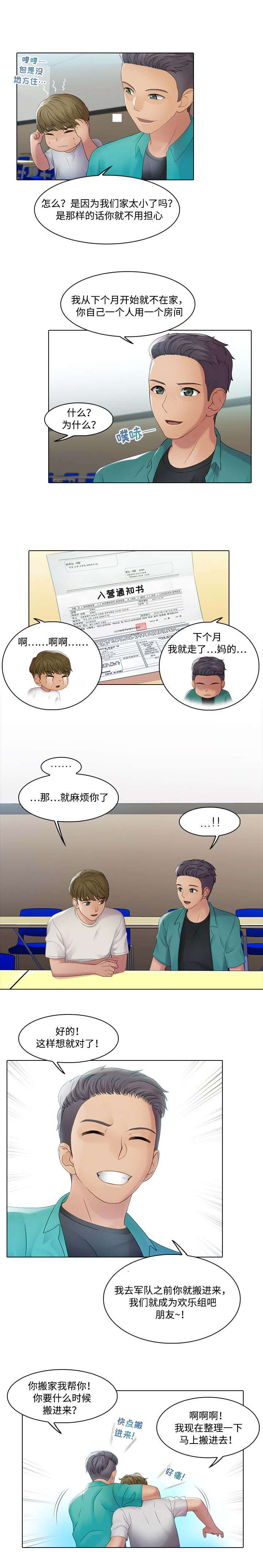 第1章：借宿5