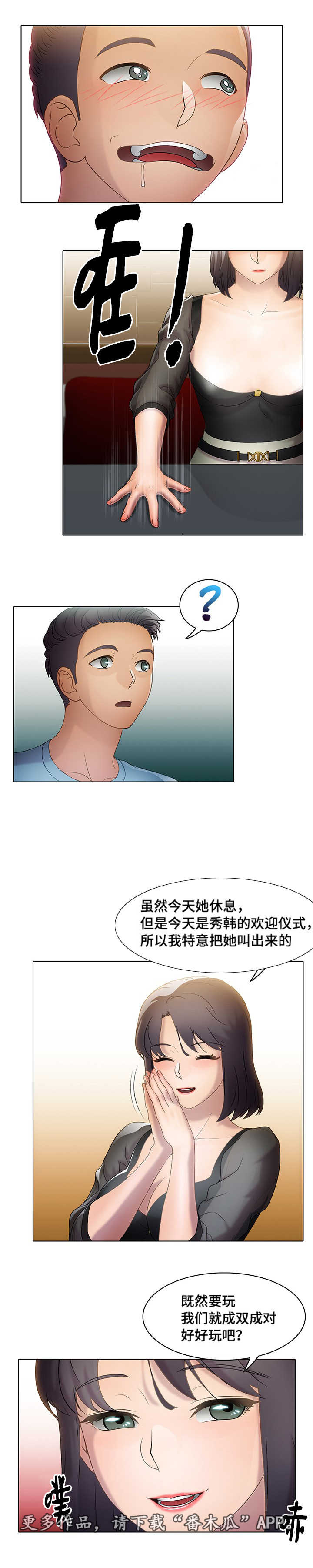 第19章：欢迎会5