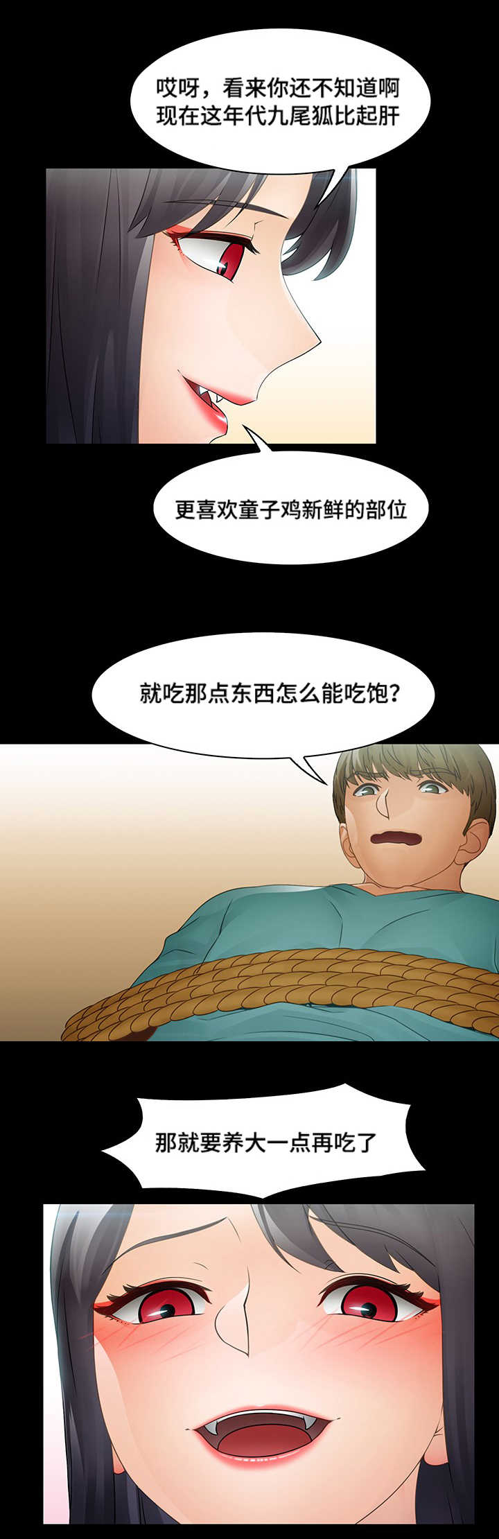 第16章：九尾狐11