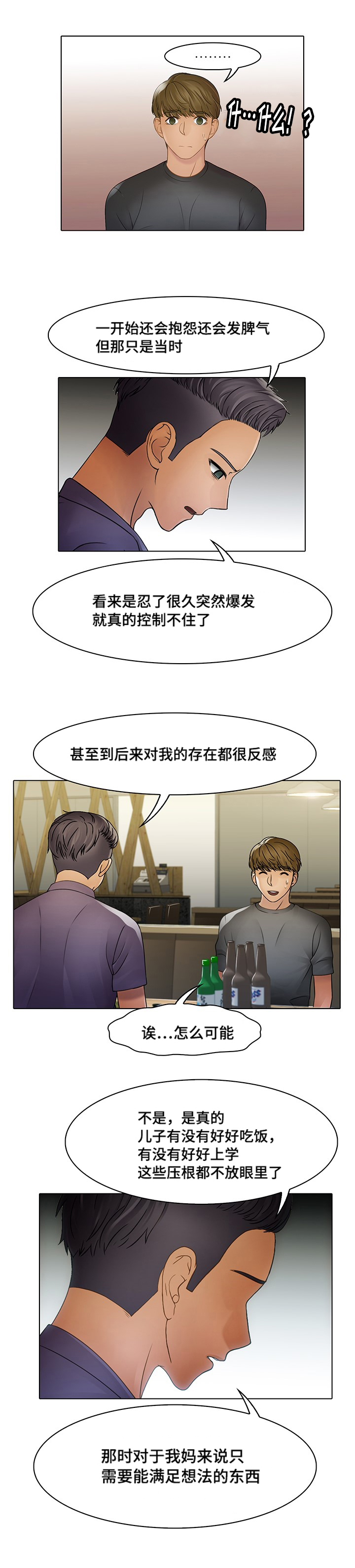 第7章：家中难事9