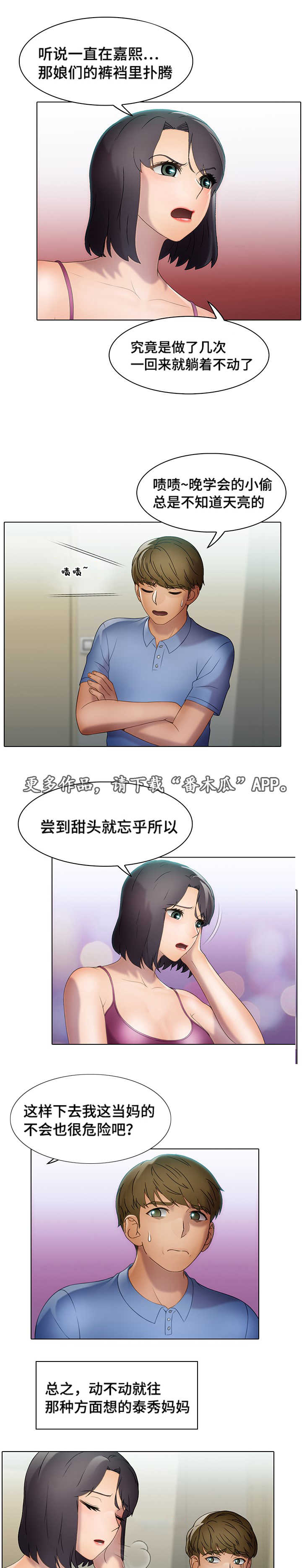 第30章：一份子4