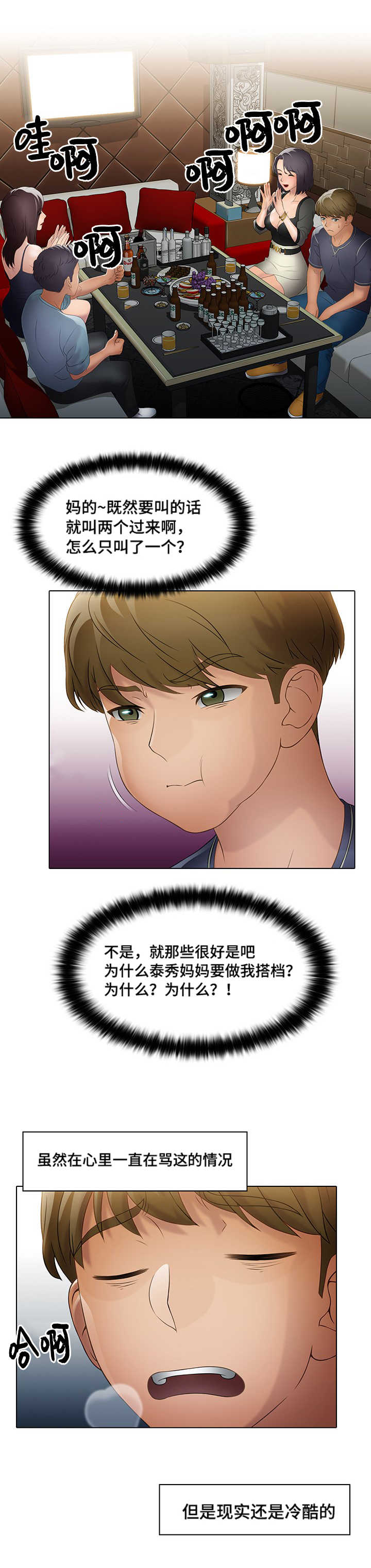 第19章：欢迎会7