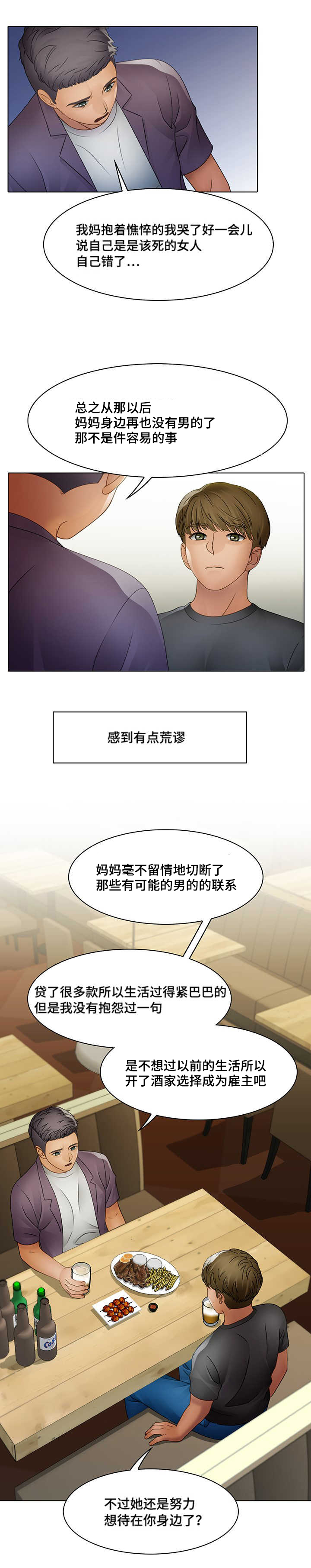 第8章：唯一的坚持9