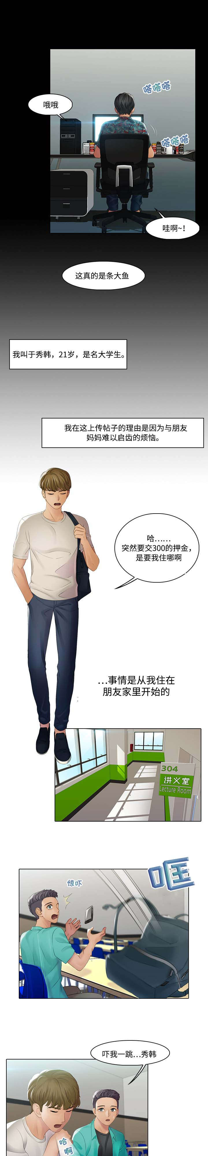 第1章：借宿2