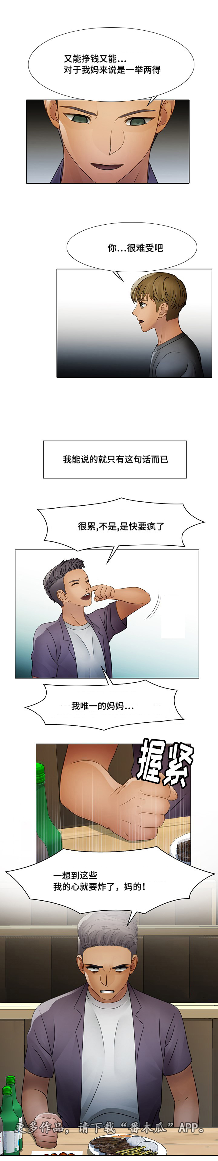 第7章：家中难事7
