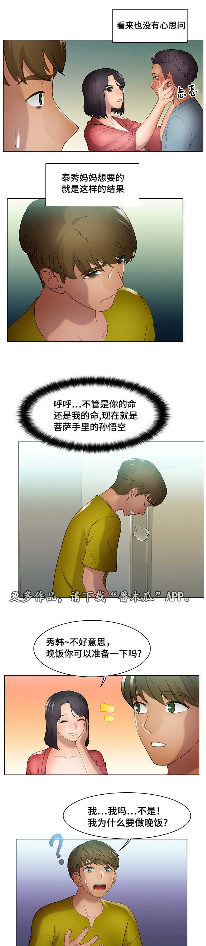 第28章：欺负3