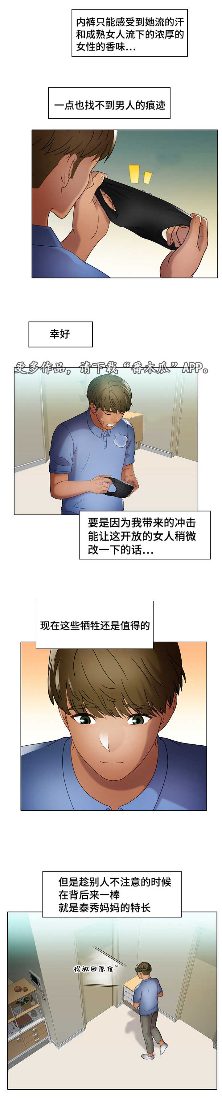 第31章：要疯了6