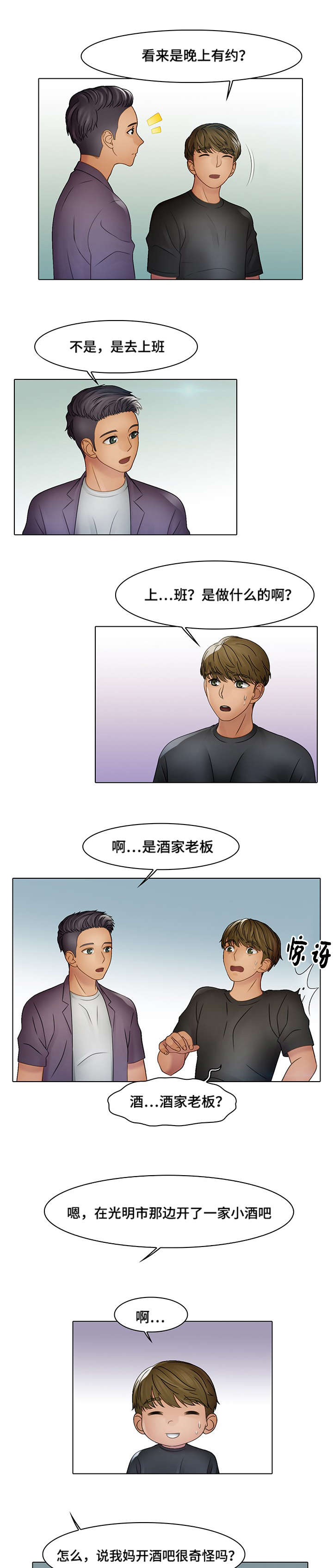 第6章：奇怪吗7
