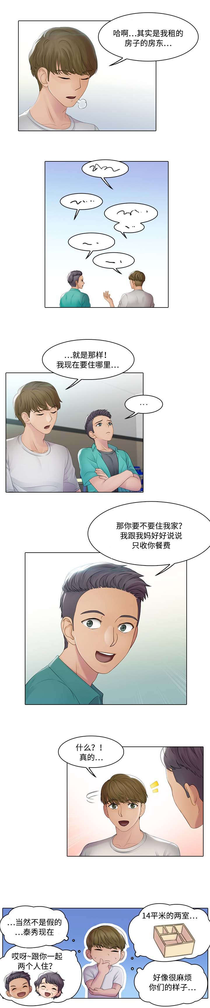 第1章：借宿4