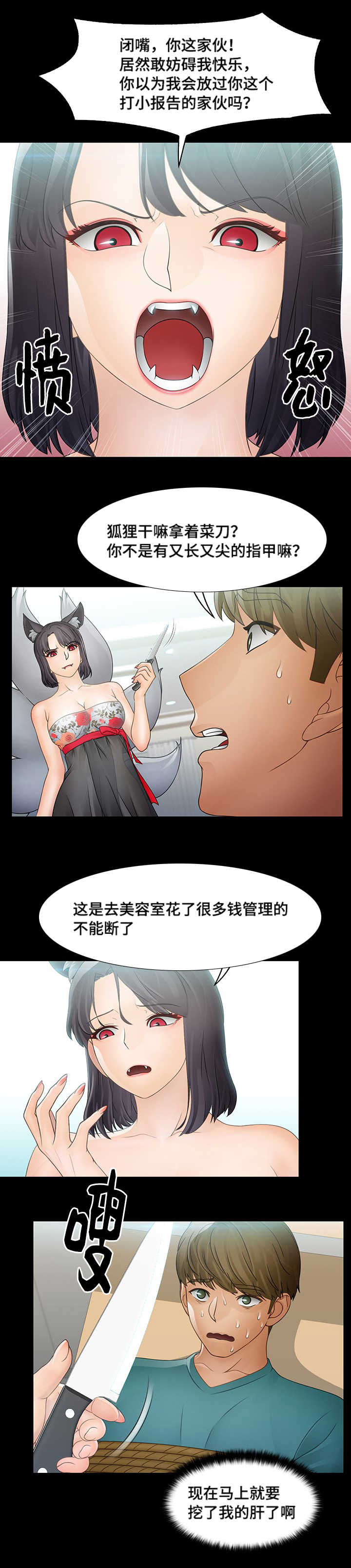 第16章：九尾狐7