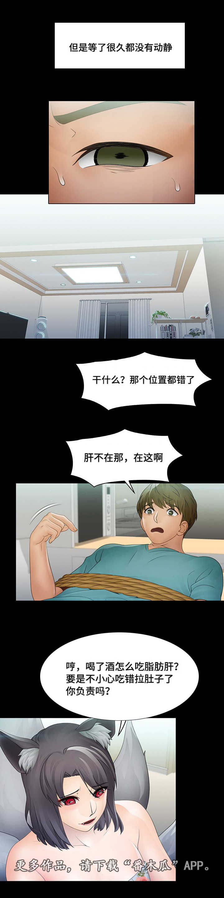 第16章：九尾狐9