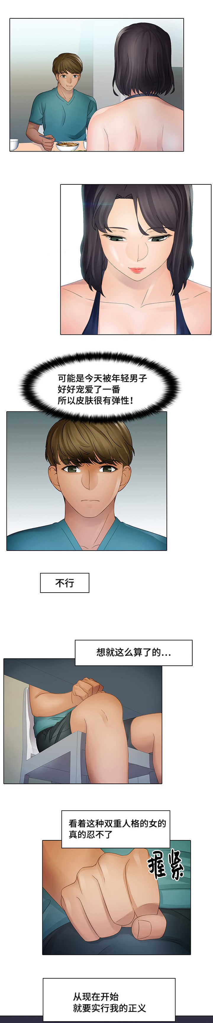 第14章：我的正义8