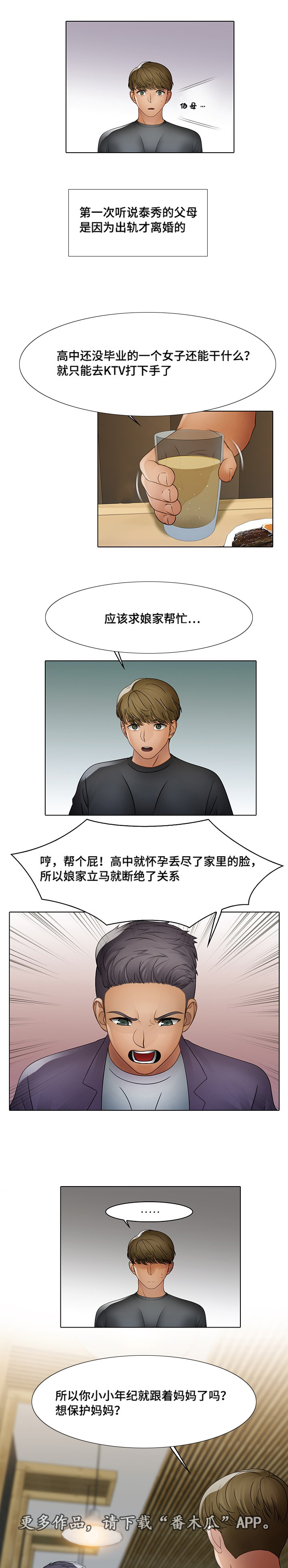 第7章：家中难事3