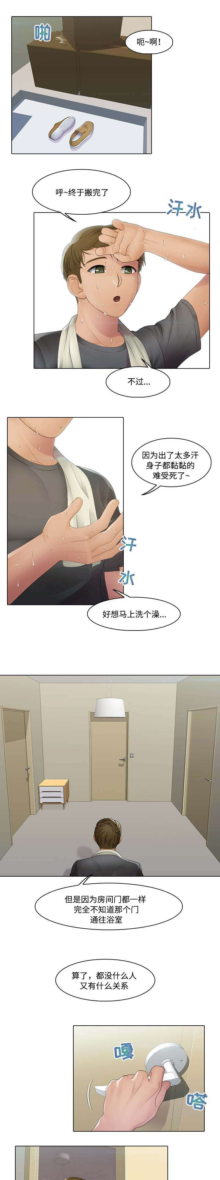 第2章：究竟是谁6