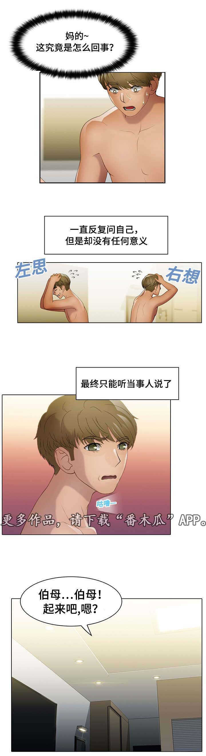 第26章：助力者3