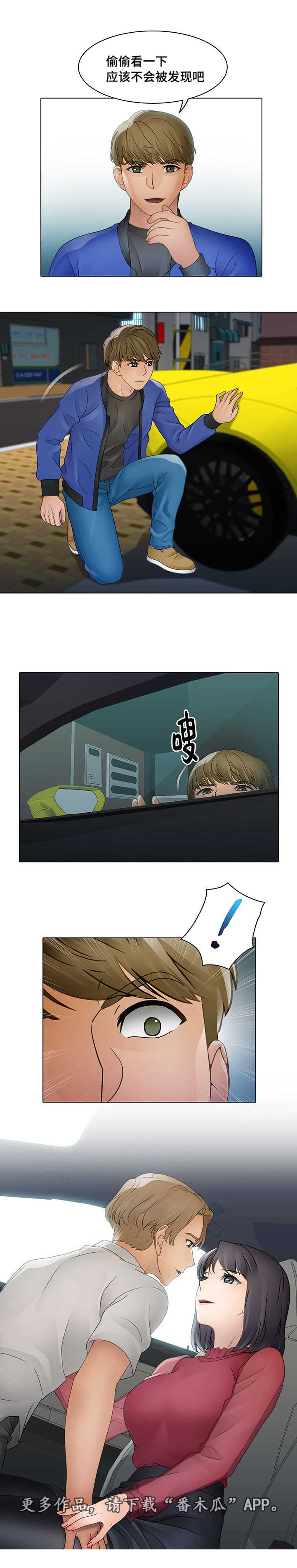 第10章：豪车7
