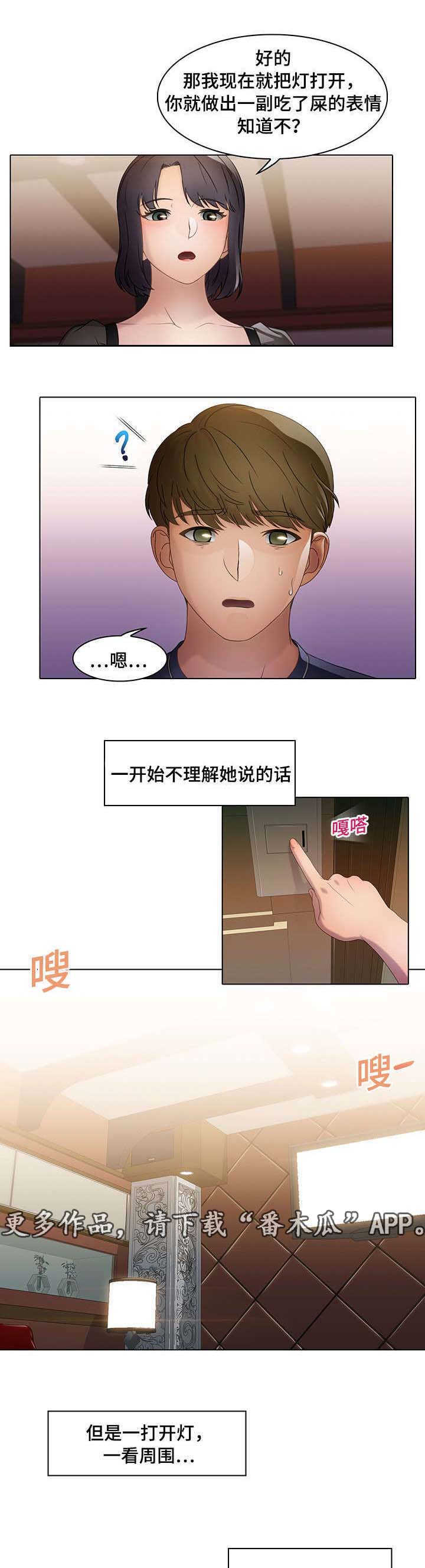 第21章：吃屎的表情5