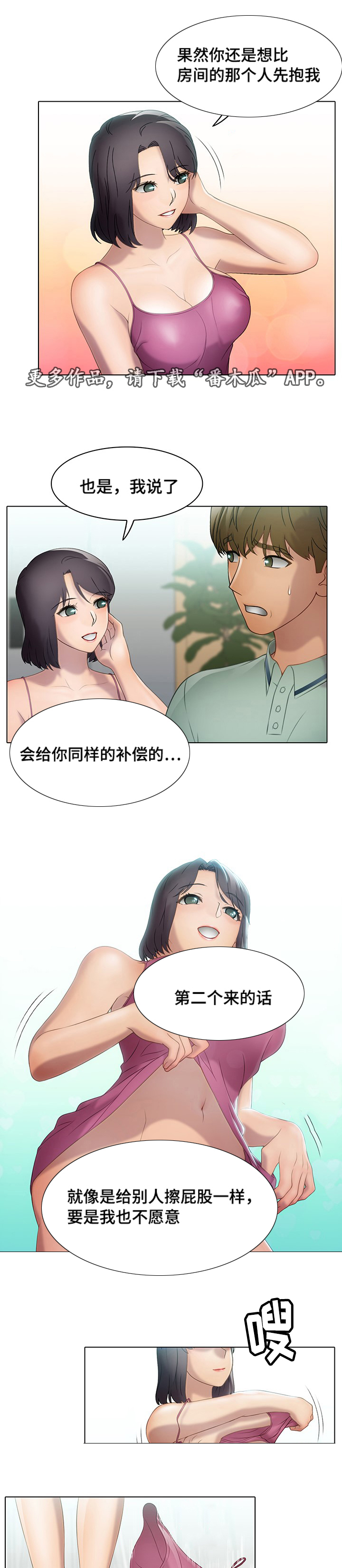 第36章：诱惑8