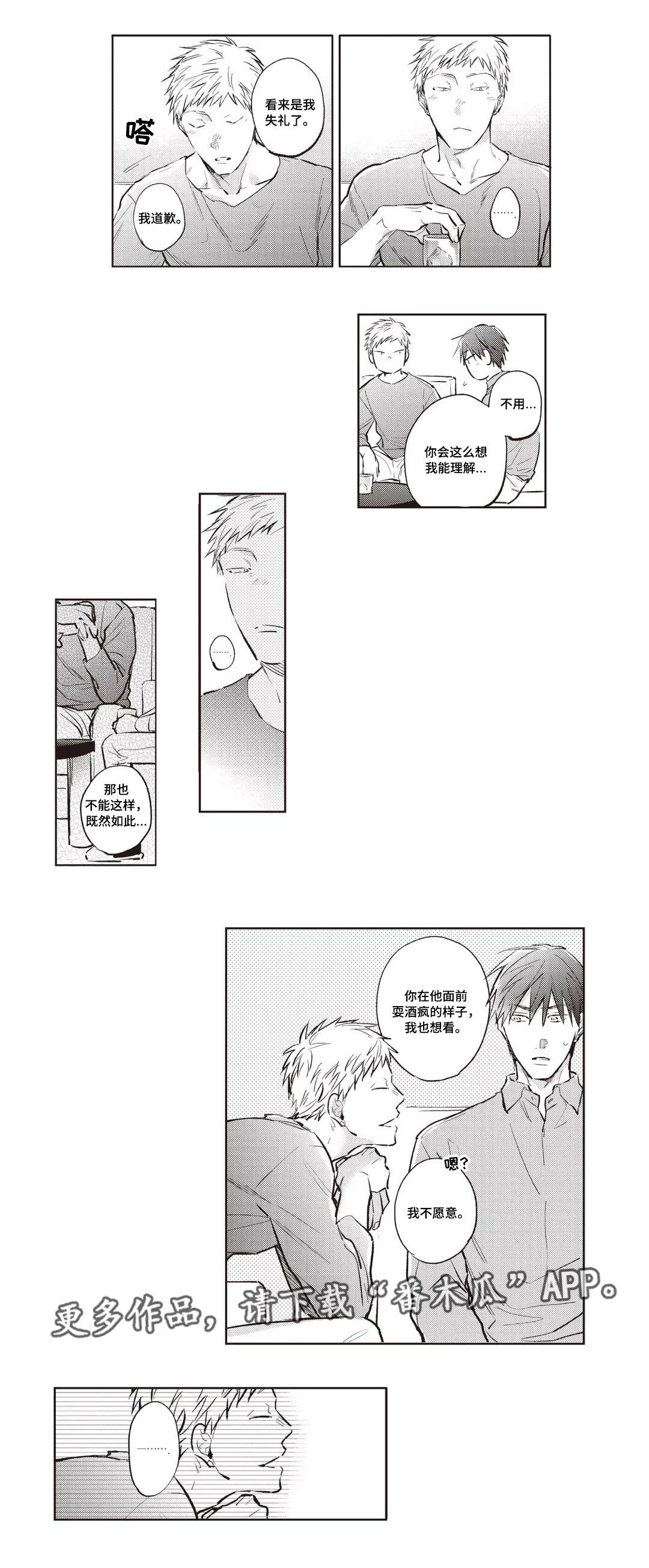 第24章：酒疯4