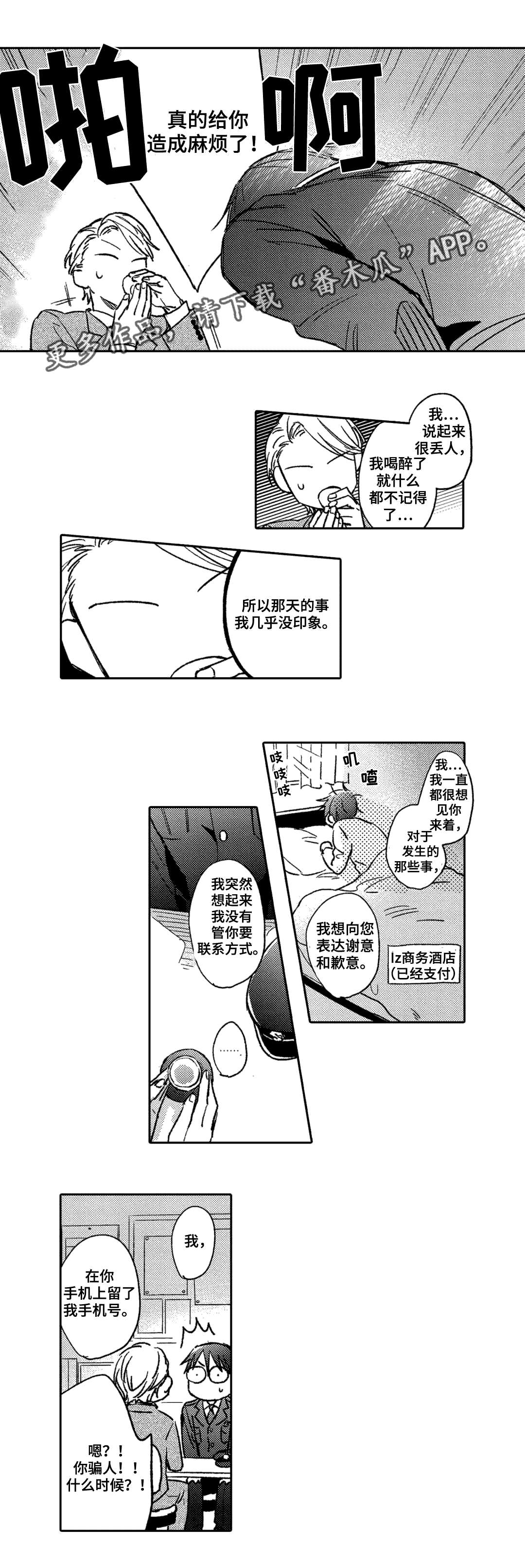 第4章：钟意4