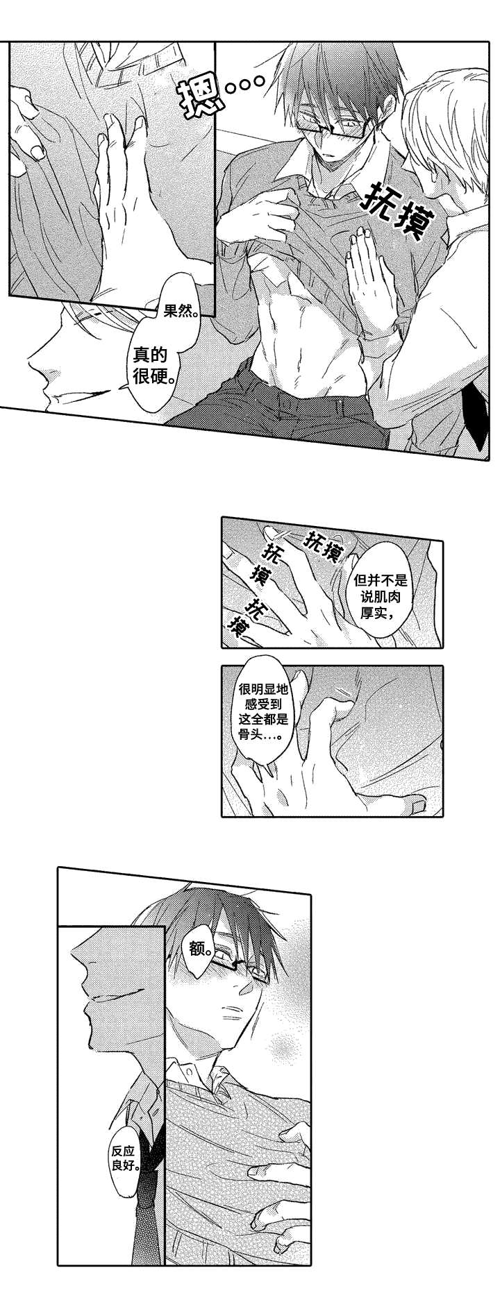 第2章：试探8