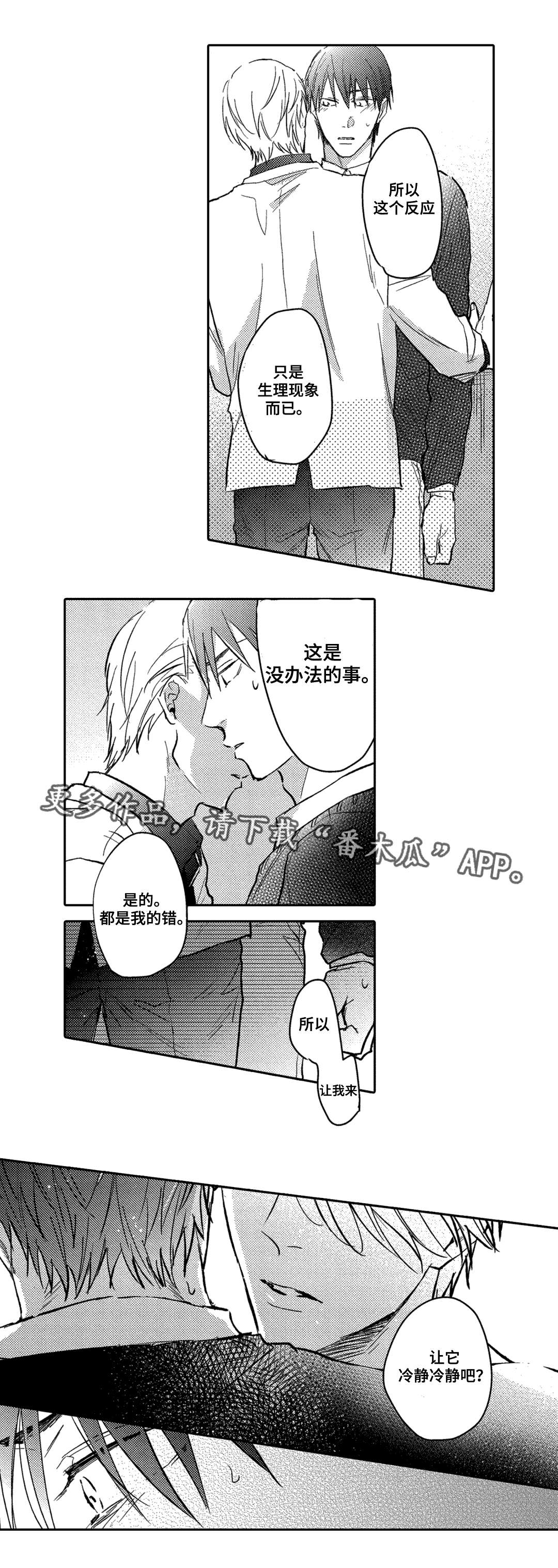 第15章：乱来3