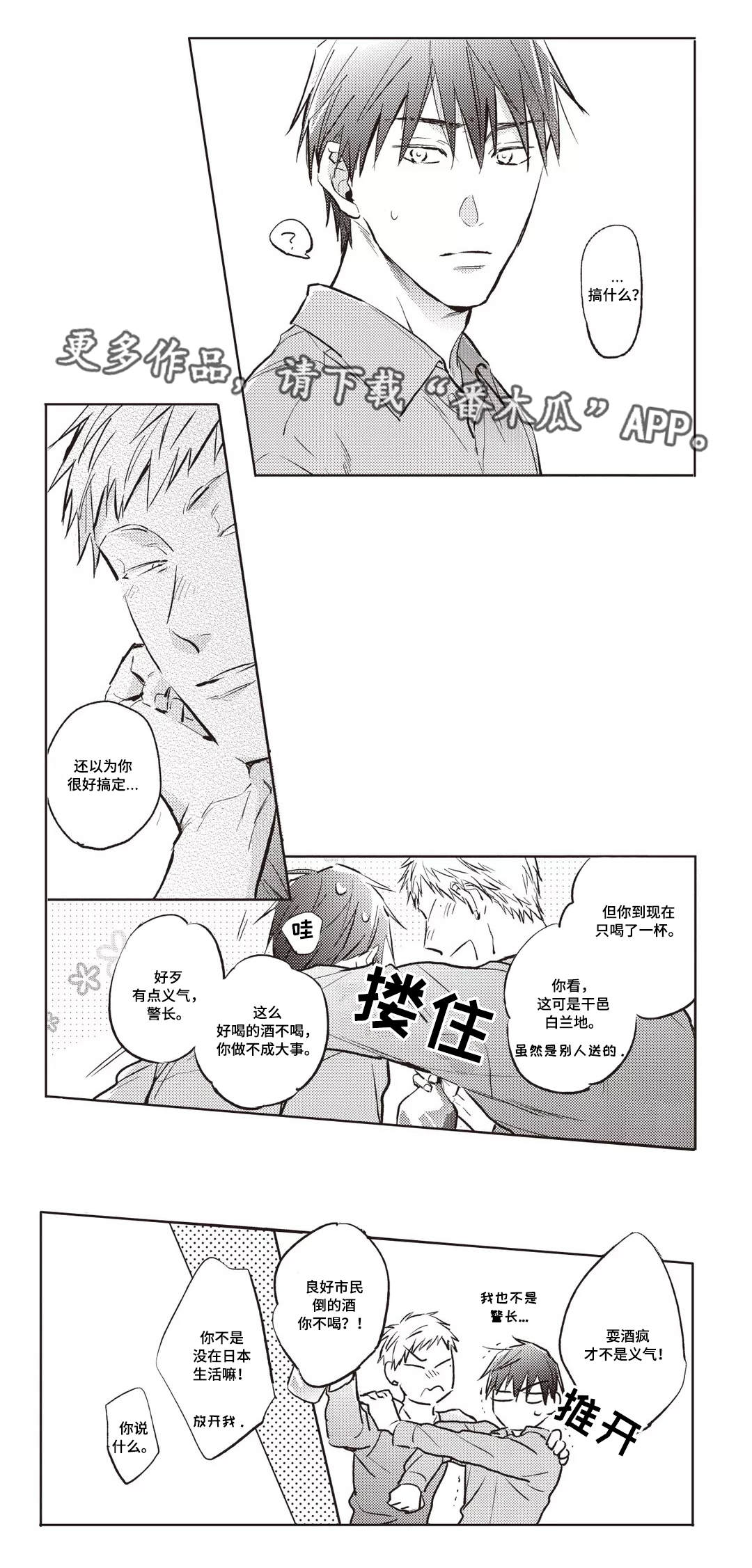 第24章：酒疯5