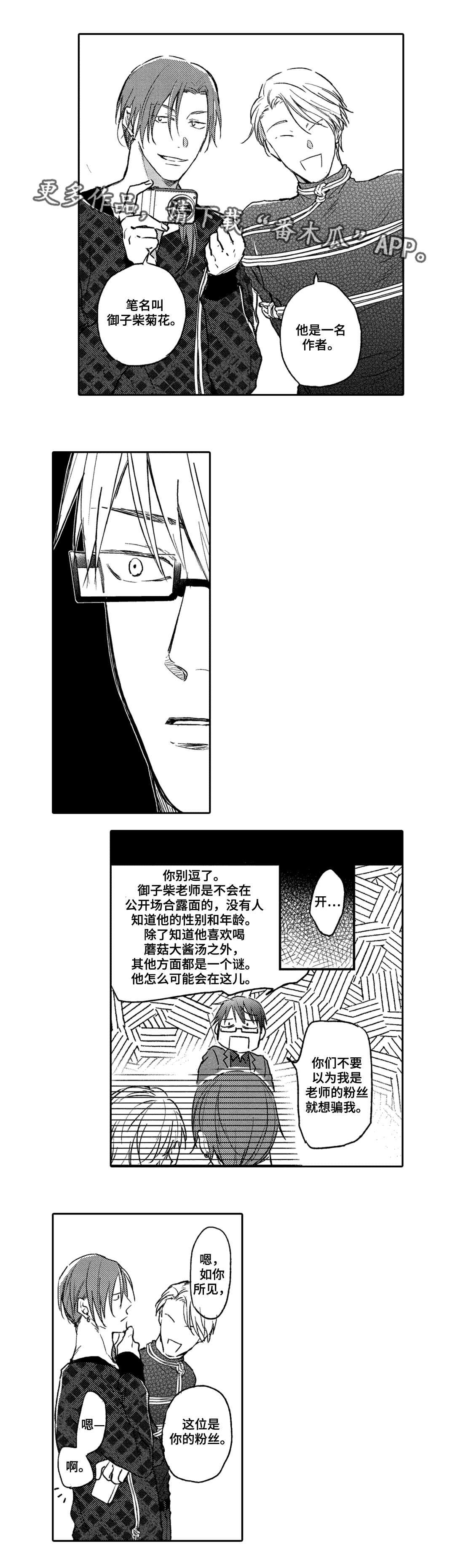 第7章：粉丝4