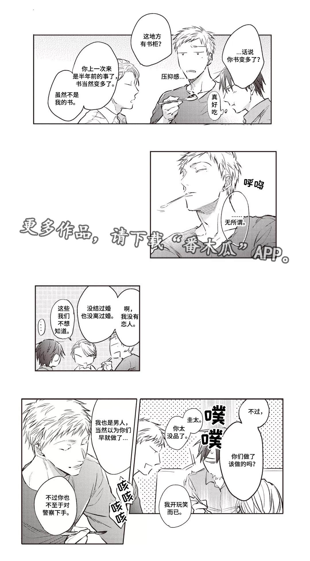 第23章：料理8