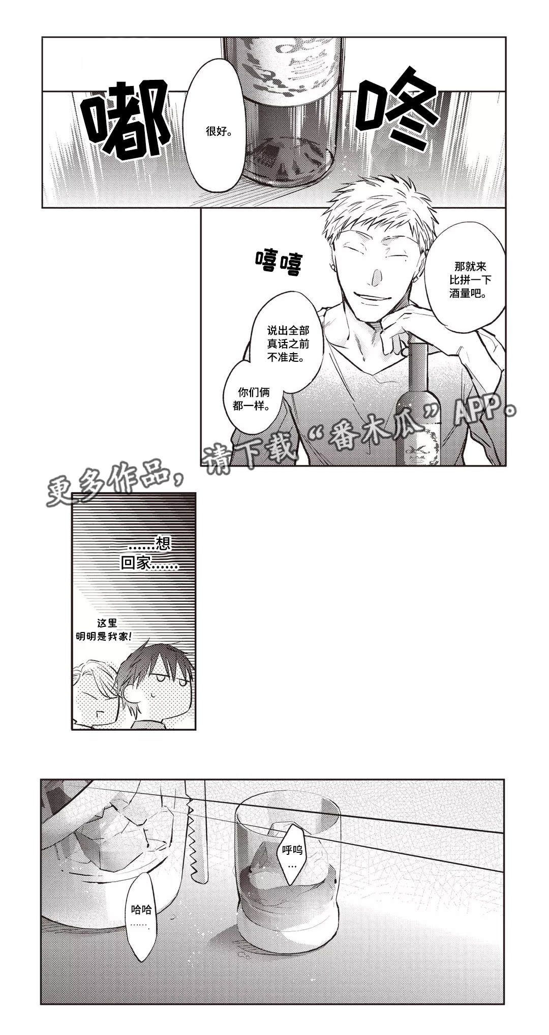 第24章：酒疯0