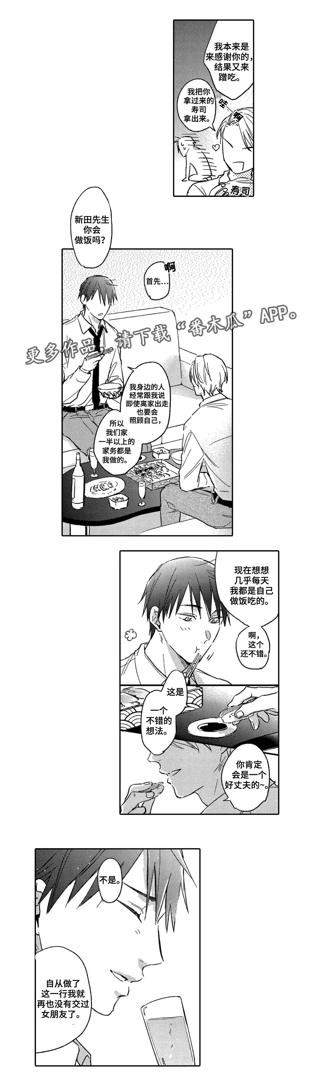 第4章：钟意8
