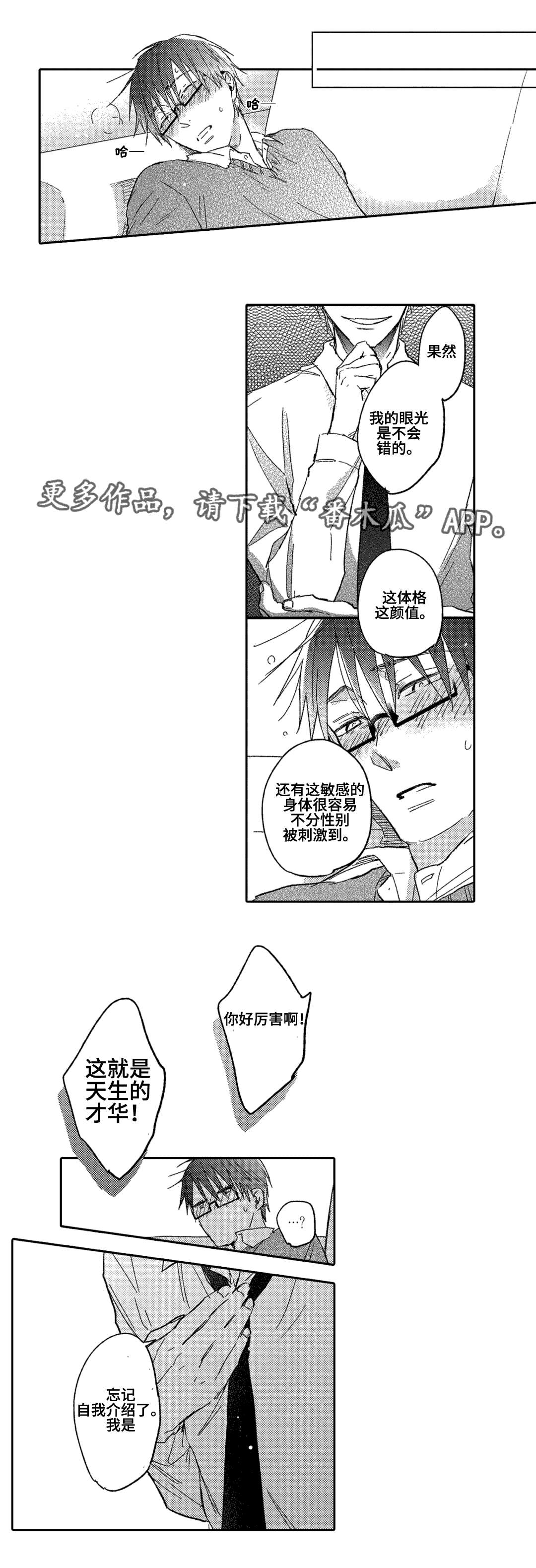 第3章：星探7