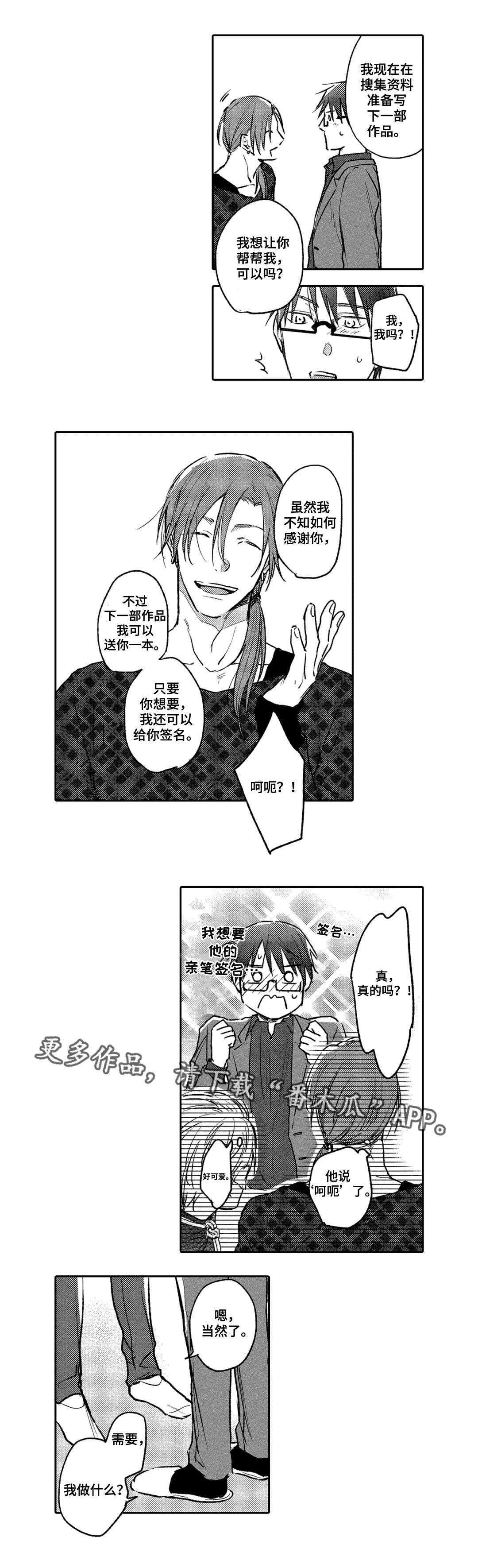 第7章：粉丝9