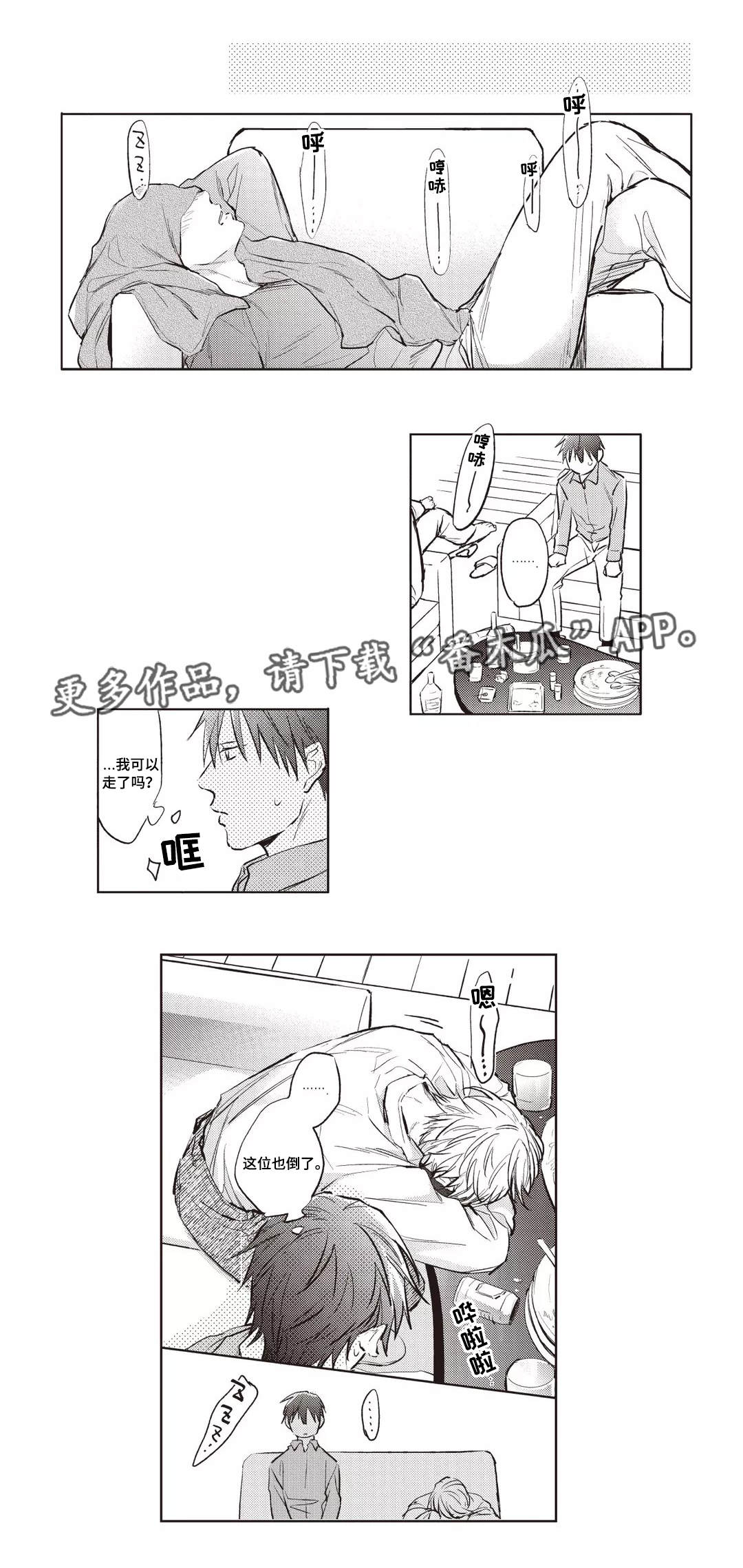 第24章：酒疯6