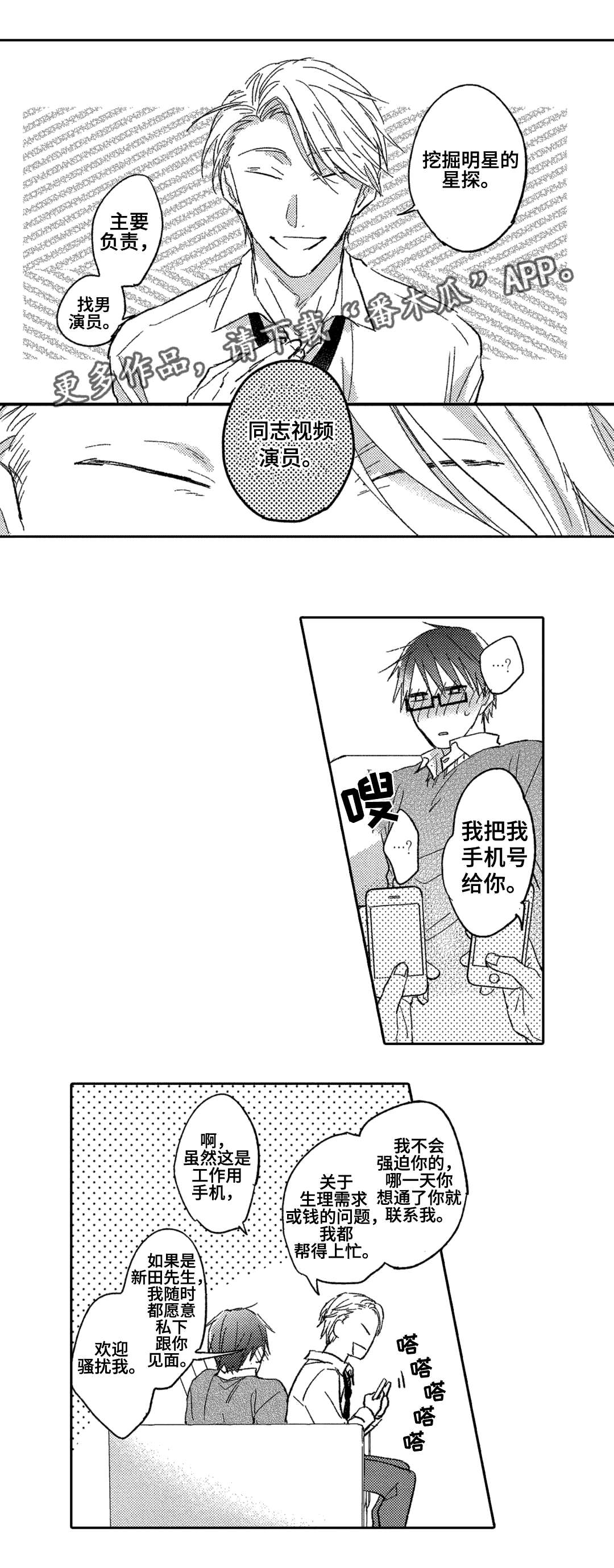 第3章：星探8