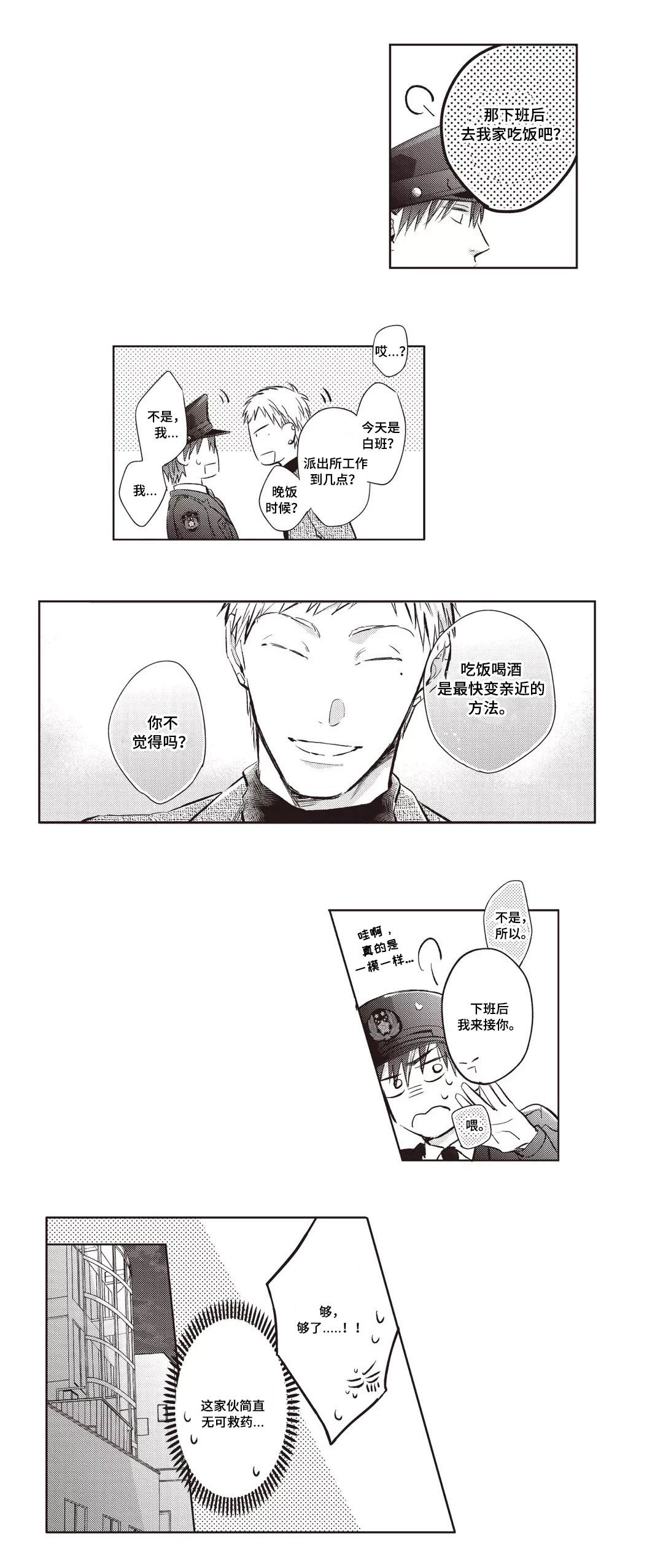 第22章：鹿岛4