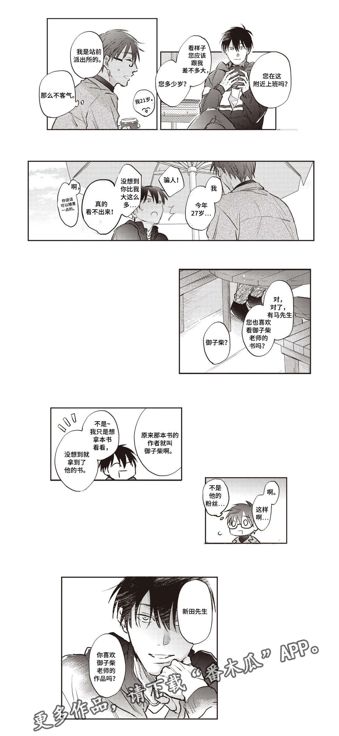 第20章：嫉妒5