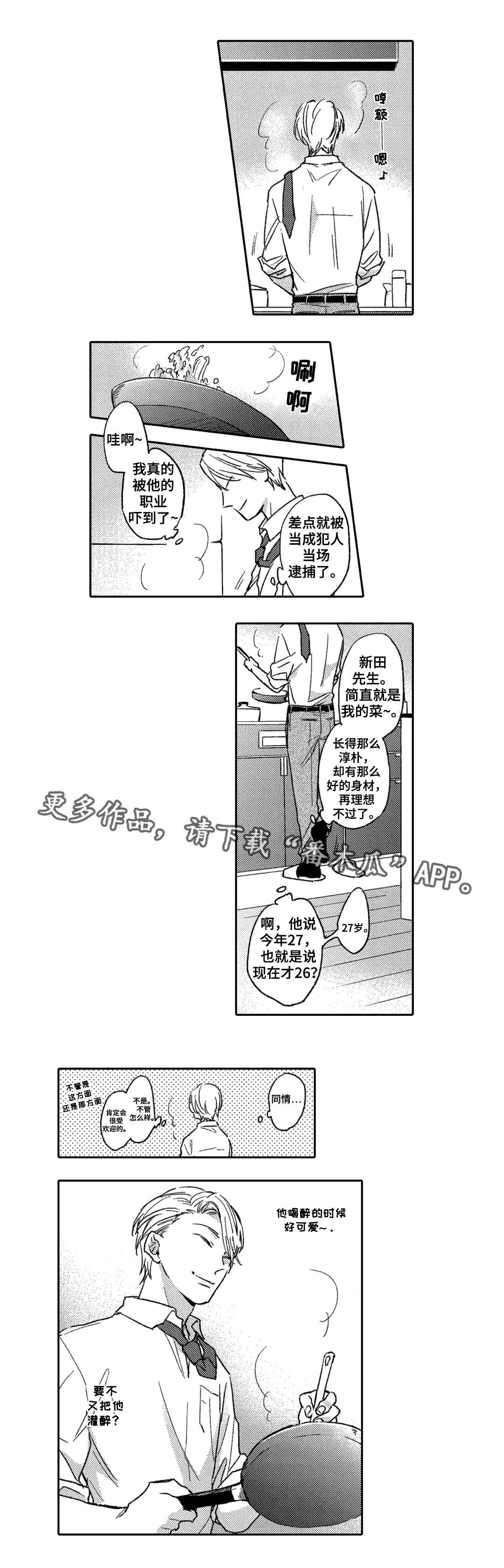 第4章：钟意6
