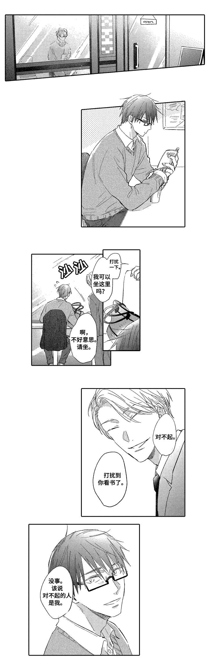 第1章：缘分3