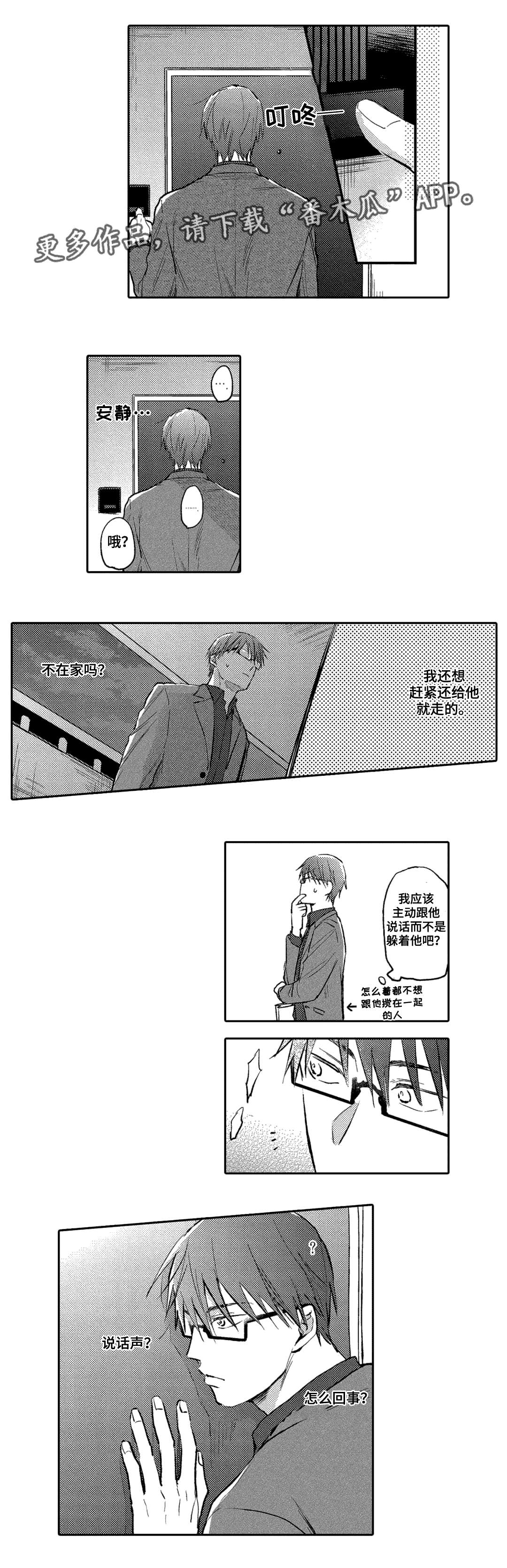第7章：粉丝1