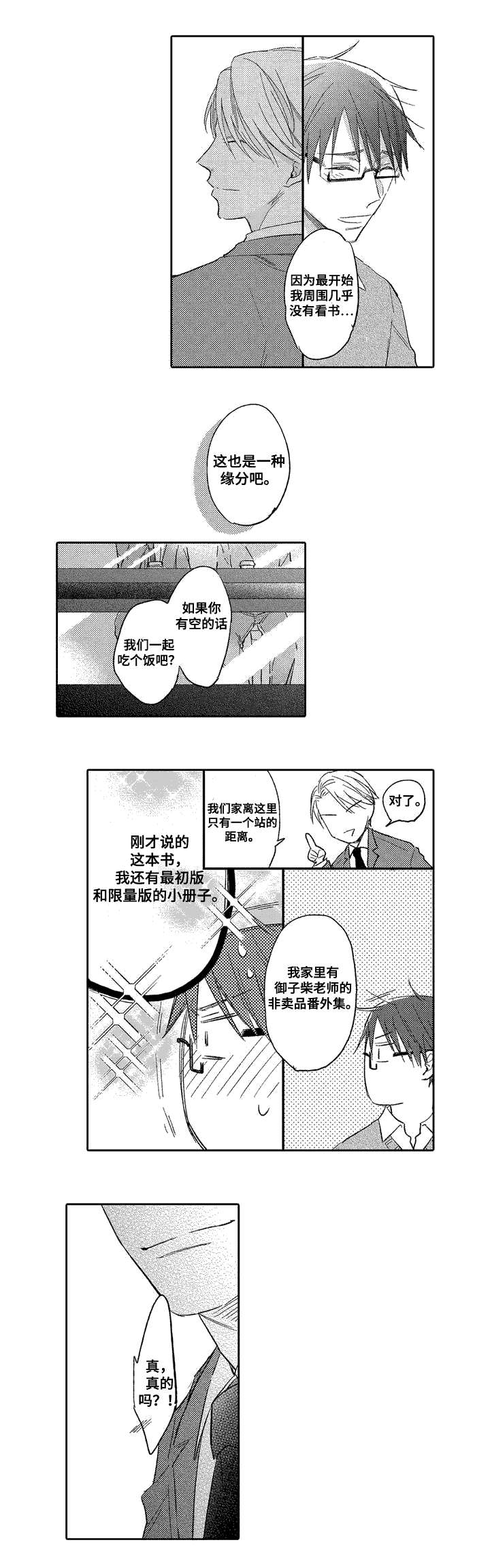 第1章：缘分7